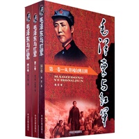 毛泽东与红军（全三册）