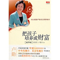   把孩子培养成财富(精华版）-(与其把财富留给孩子，还不如把孩子变成财富,21世纪父母孩子沟通全攻略.) TXT,PDF迅雷下载