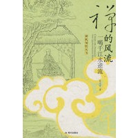禅的风流-一喝千江水逆流