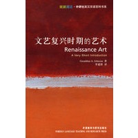文艺复兴时期的艺术(斑斓阅读·外研社英汉双语百科书系)