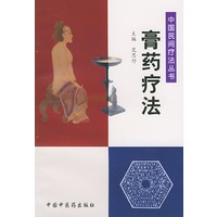 膏药疗法——中国民间疗法丛书