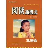 阅读新概念(小学版3年级)/语文阅读能力强化丛书