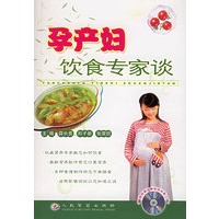 孕产妇饮食专家谈(附CD-ROM光盘一张)