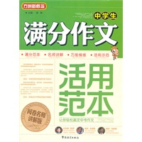 中学生满分作文活用范本