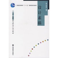 设计素描（附辅学光盘）