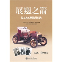 展翅之箭——从L&K到斯柯达