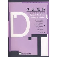 动态教师——教育变革的领导者