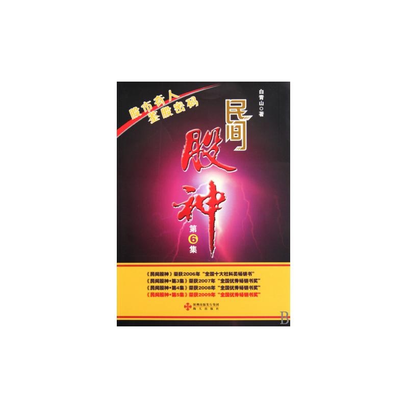 【民间股神(第6集股市奇人鉴股密码)图片】高