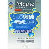 魔法英语专项突破与考点透视：高考单项选择