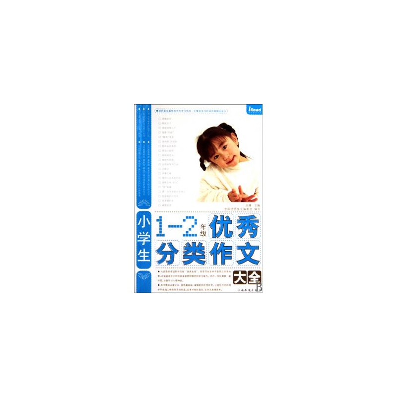【小学生优秀分类作文大全(1-2年级) 田臻图片