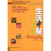生活中来：千方百计