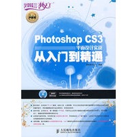 Photoshop CS3平面设计实战从入门到精通