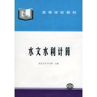 水文水利计算