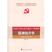 精神的升华——中国共产党的精气神