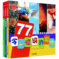 小学生最喜欢做的实验（全三册，图书分类细致，形式特别，用精美写实的照片来阐释有趣的实验）