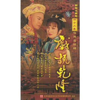 戏说乾隆:赵雅芝/郑少秋主演珍藏完整版(42vcd)