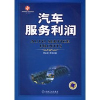 汽车服务利润