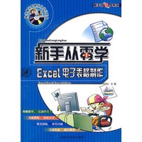 新手从零学系列——Excel 电子表格制作