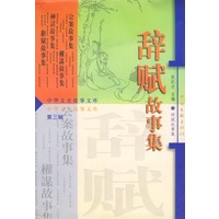 中华文史故事文库[第三辑](全四册)
