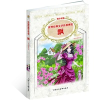 外国经典文学馆：飘（青少年版）
