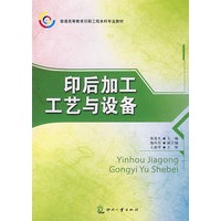 印后加工工艺与设备