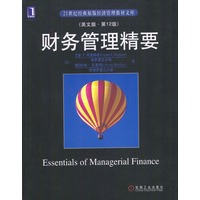 财务管理精要（英文版·第12版）