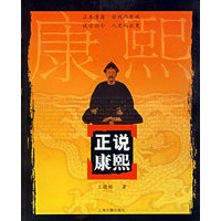 正说康熙