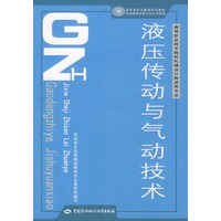 液压传动与气动技术