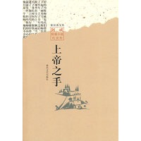 上帝之手