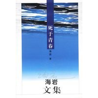死于青春