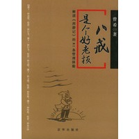 八戒是个好老板