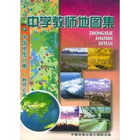 中学教师地图集