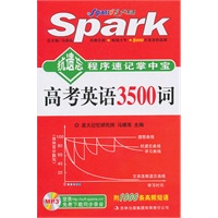 星火英语 抗遗忘程序速记掌中宝高考英语3500词