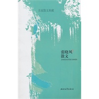 张晓风散文