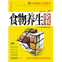 食物养生全书