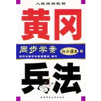 黄冈兵法·初二语文（上）