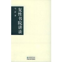 复性书院讲录——国学书库·哲学类丛