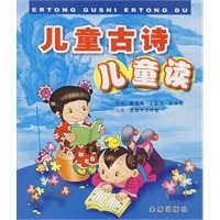 儿童古诗儿童读*