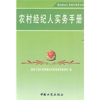 农村经纪人实务手册