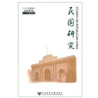 民国研究 第17辑