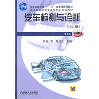 汽车检测与诊断上册第2版