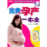 完美孕产一本全