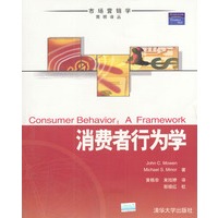 消费者行为学