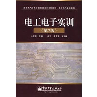 电工电子实训(第2版)