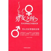 男女之间