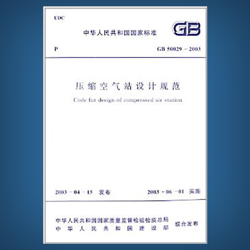 【GB50029-2003压缩空气站设计规范图片】高