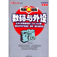 数码与外设（附光盘）