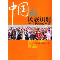 中国的民族识别——56个民族的来历