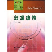 数据结构/面向21世纪高职高专计算机类专业新编系列教材