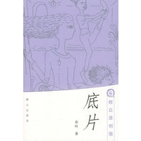 底片